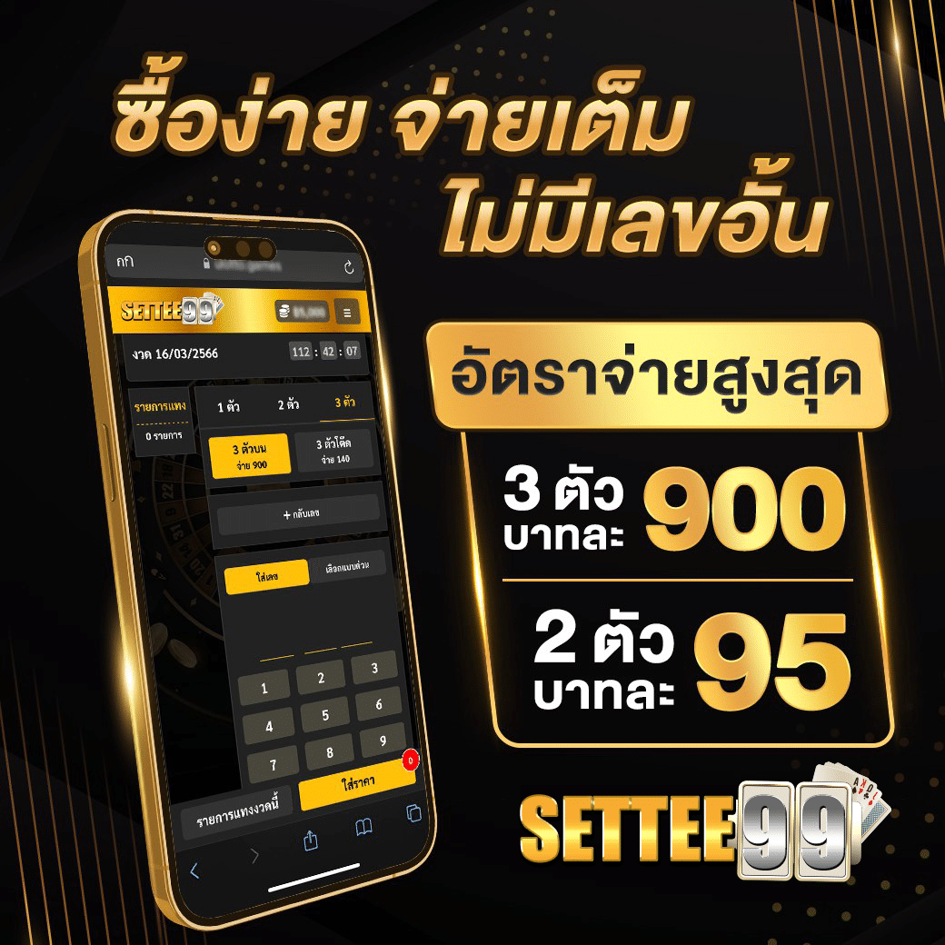 แทงหวย24 กับ เว็บหวยออนไลน์ อันดับ 1 จ่ายไว เล่นได้ทุกเลข ไม่มีอั้น พร้อม สูตรหวย ช่วยเพิ่มโอกาสถูกหวย