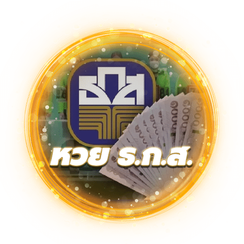 หวย ธ.ก.ส.