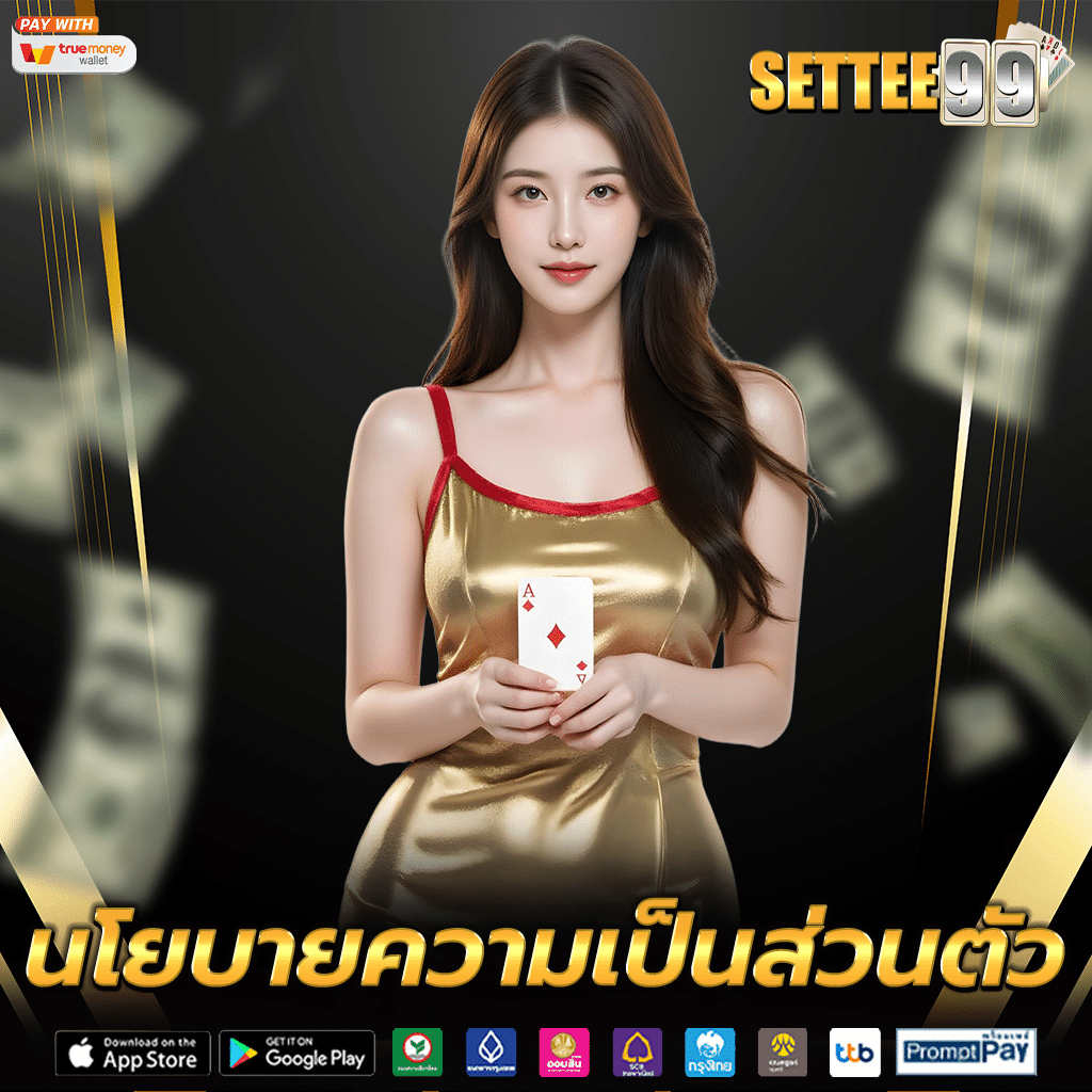 นโยบายความเป็นส่วนตัว Privacy Policy